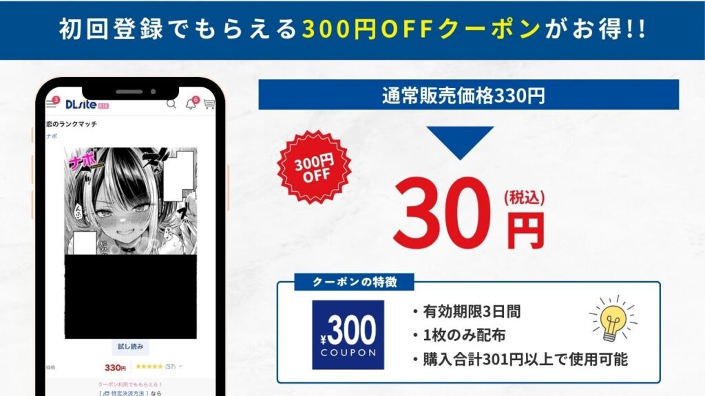 恋のランクマッチ　DLsite