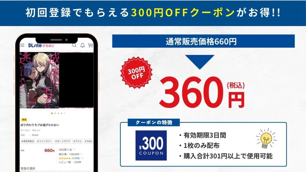 成り代わりモブは逃げられない　DLsite