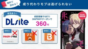 成り代わりモブは逃げられない　無料