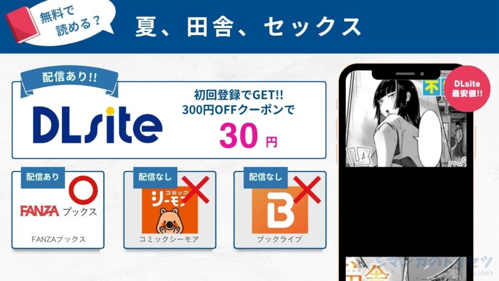 夏、田舎、セックス　無料