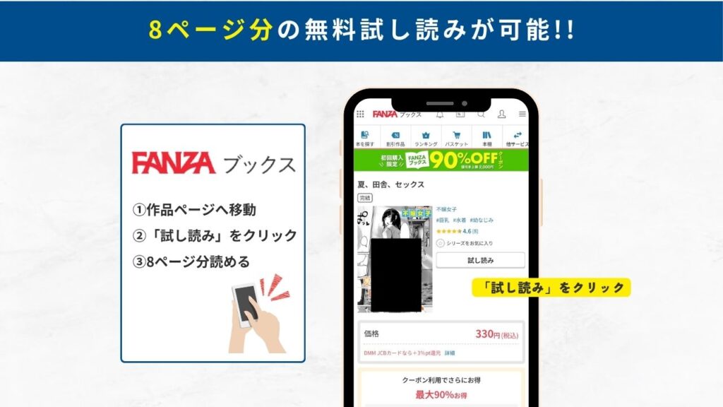 夏、田舎、セックス　試し読み