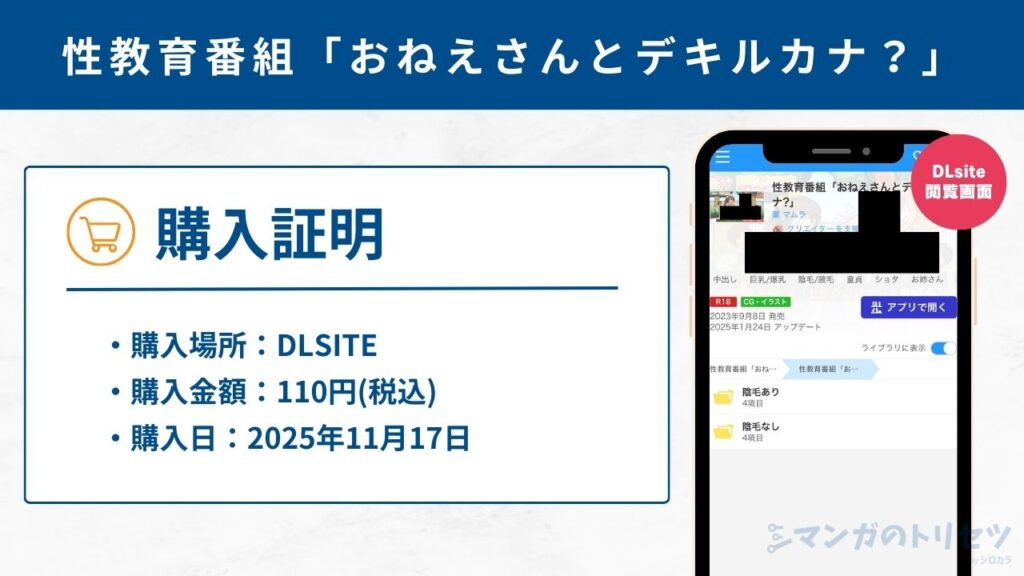 性教育番組「おねえさんとデキルカナ？」　購入証明