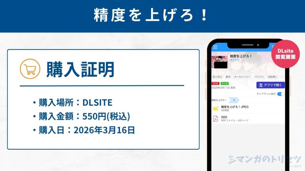精度を上げろ! 購入証明