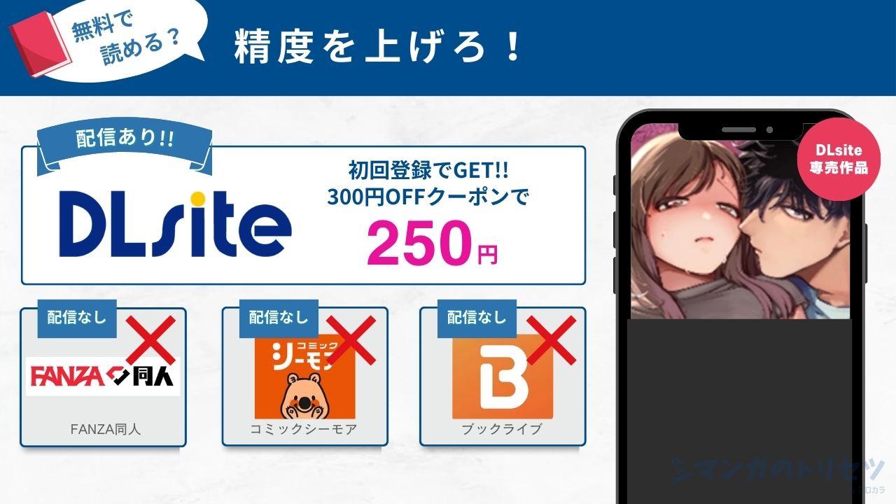 精度を上げろ! 無料