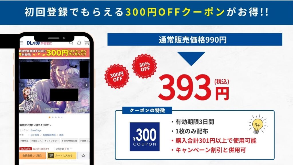 蛮族の花嫁～堕ちた姫君～　DLsiteなら393円で読める