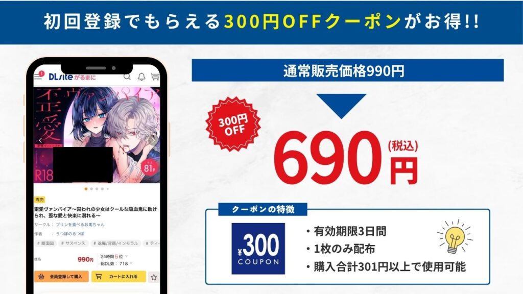 歪愛ヴァンパイア～囚われの少女はクールな吸血鬼に助けられ、歪な愛と快楽に溺れる～　DLsite