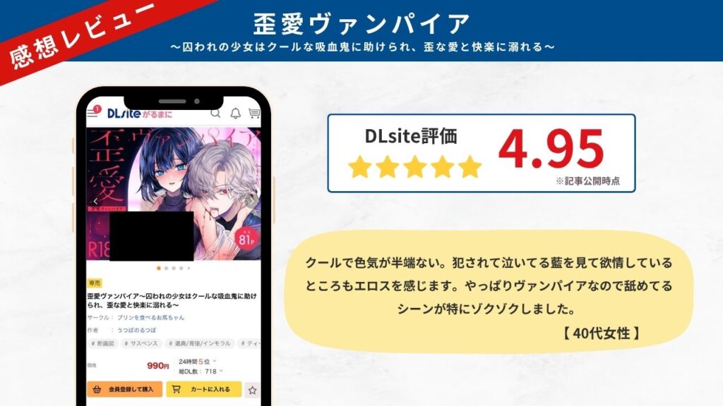 歪愛ヴァンパイア～囚われの少女はクールな吸血鬼に助けられ、歪な愛と快楽に溺れる～　感想