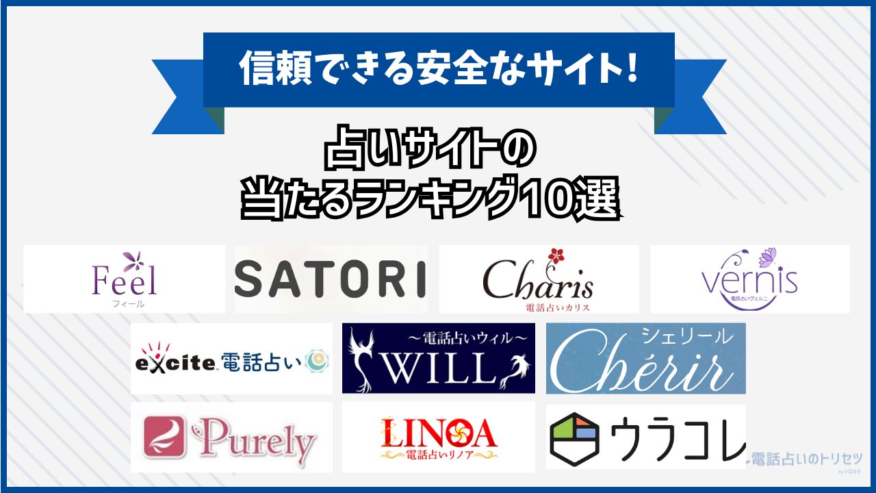 占いサイト 当たる