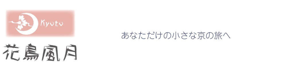 Kyoto花鳥風月 HP