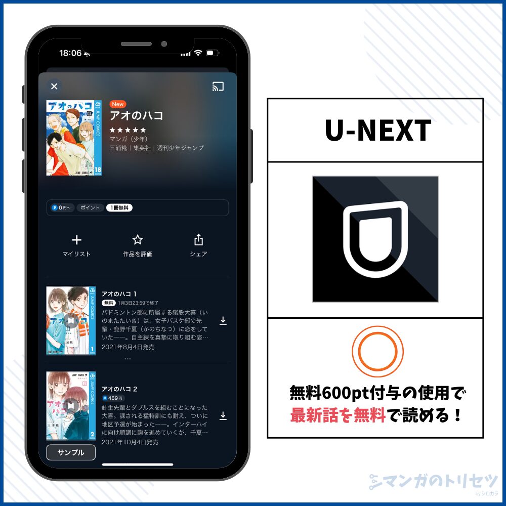 アオのハコ U-NEXT