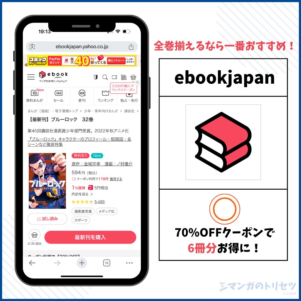 ブルーロック ebookjapan