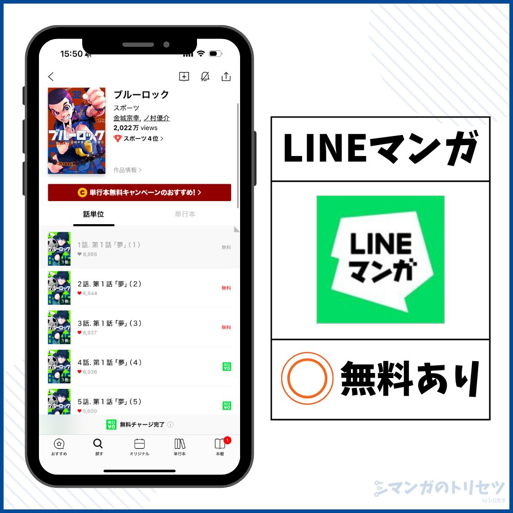 ブルーロック LINEマンガ