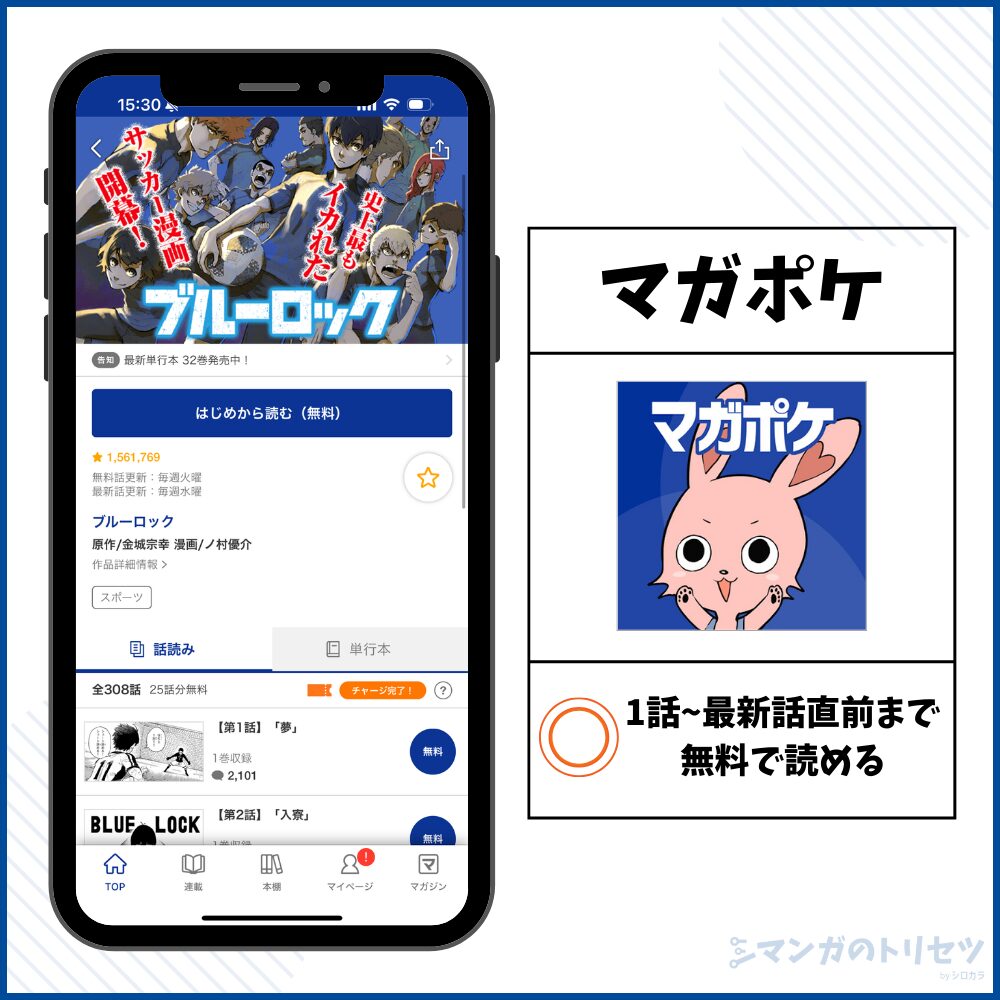 ブルーロック マガポケ