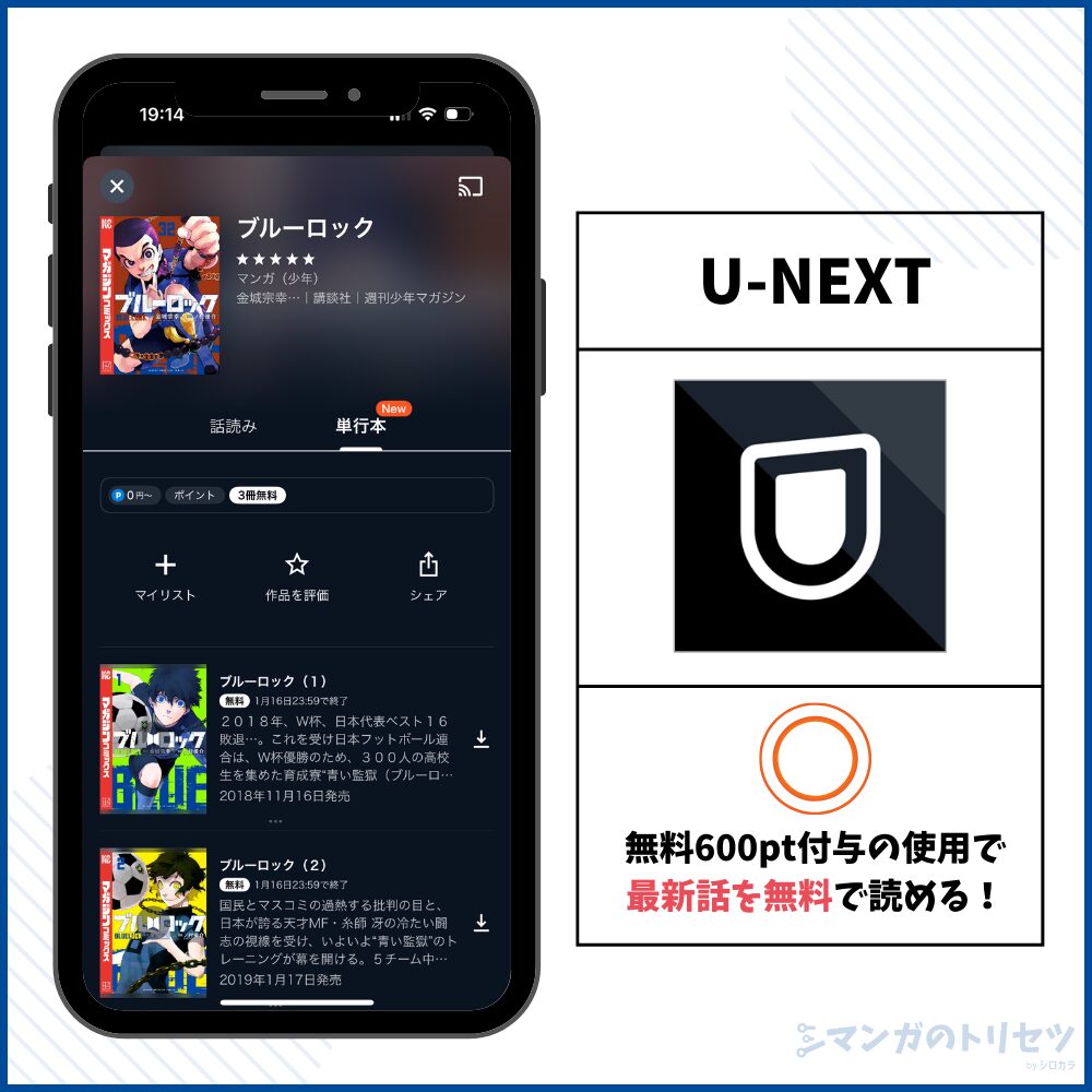 ブルーロック U-NEXT