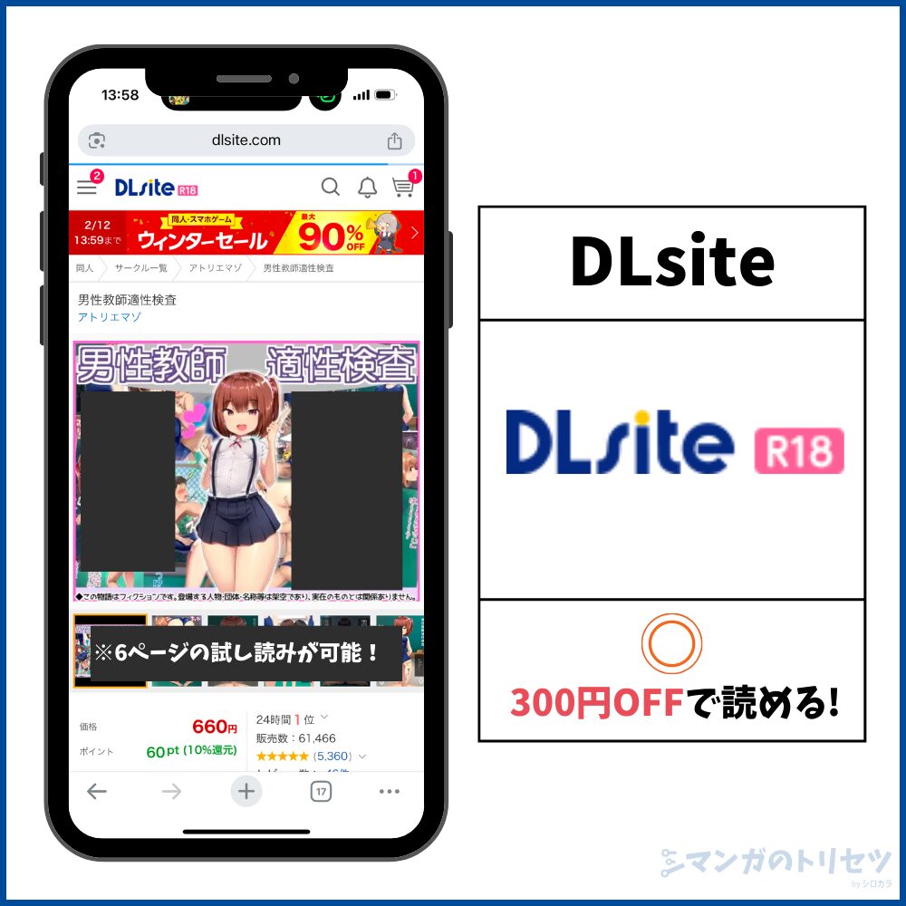 男性教師適性検査 DLsiteで読む