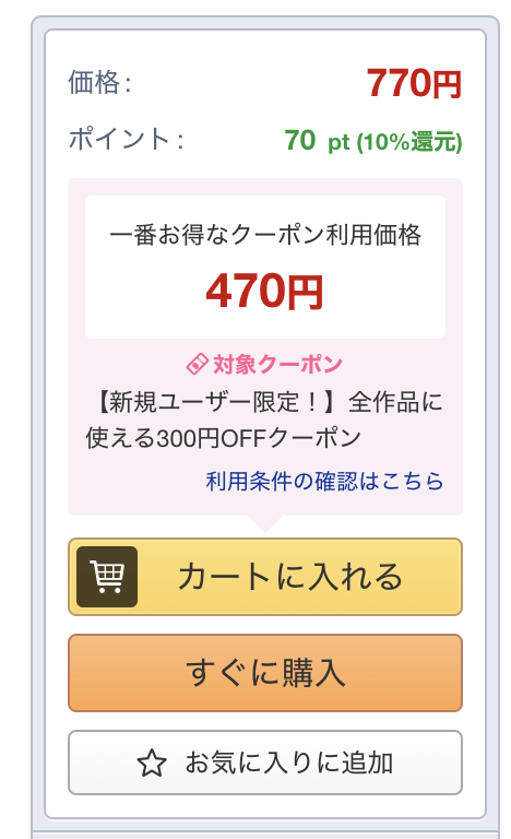 DLsite 300円OFF使い方