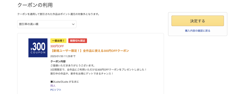 DLsite 300円OFF 使い方3