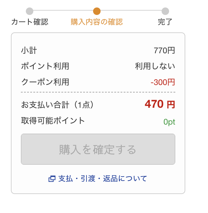 DLsite 300円OFF 使い方5