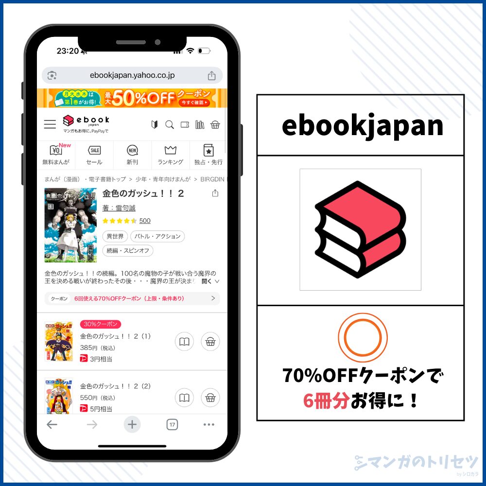 金色のガッシュ2 ebookjapan