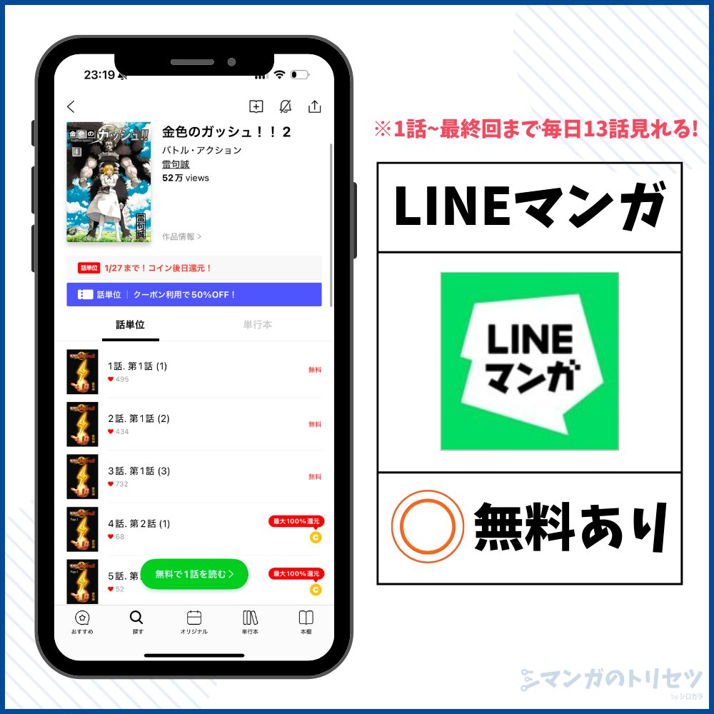 金色のガッシュ2 LINEマンガ