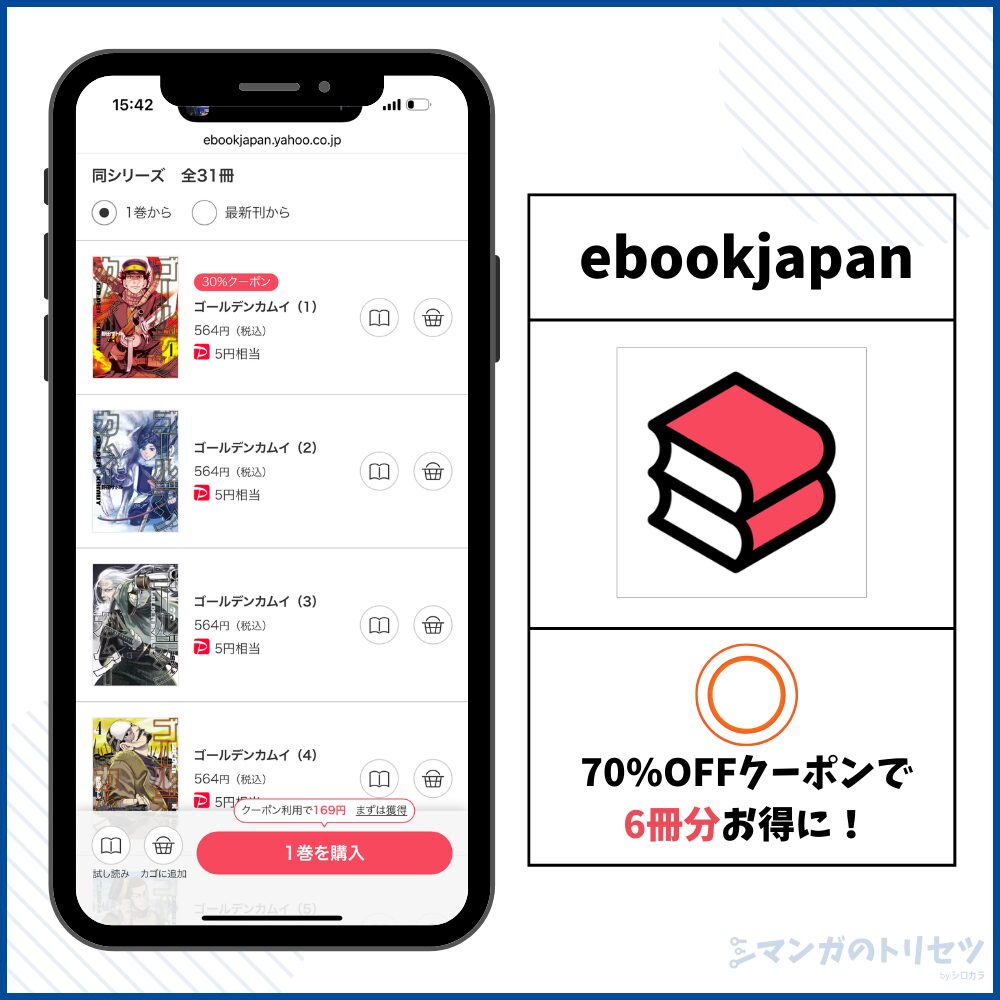 ゴールデンカムイ ebookjapan