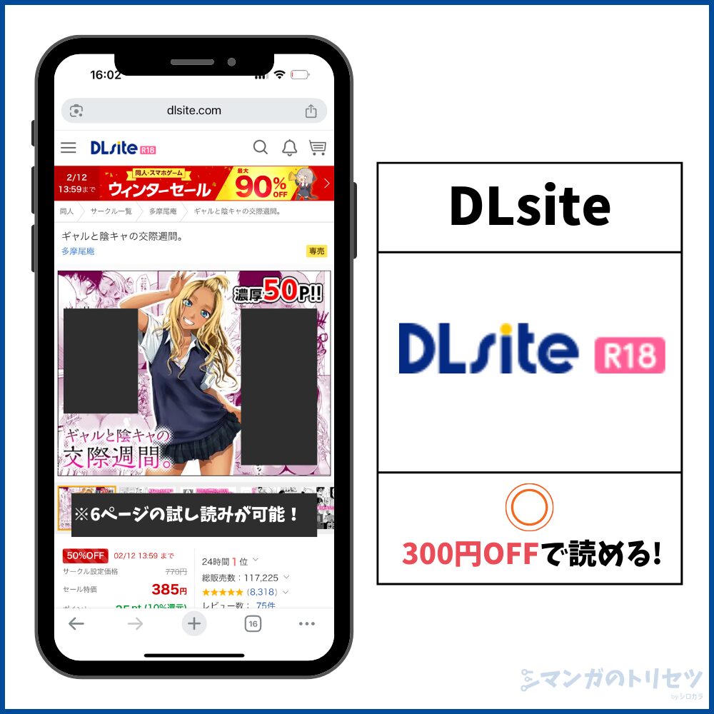 ギャルと陰キャの交際週間。 DLsite