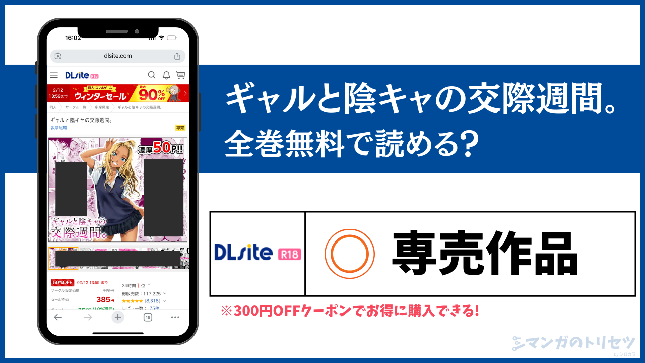 ギャルと陰キャの交際週間。 無料