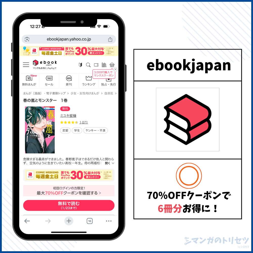 春の嵐とモンスター ebookjapan