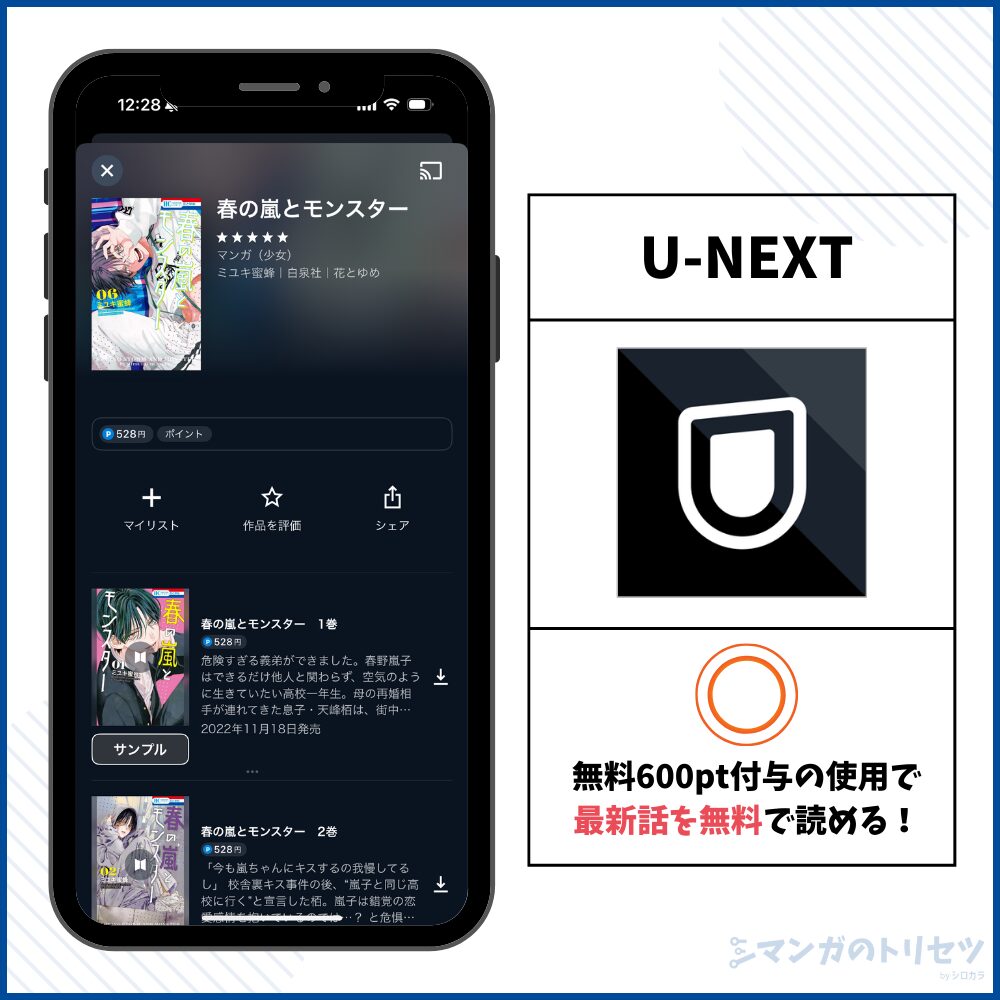 春の嵐とモンスター U-NEXT