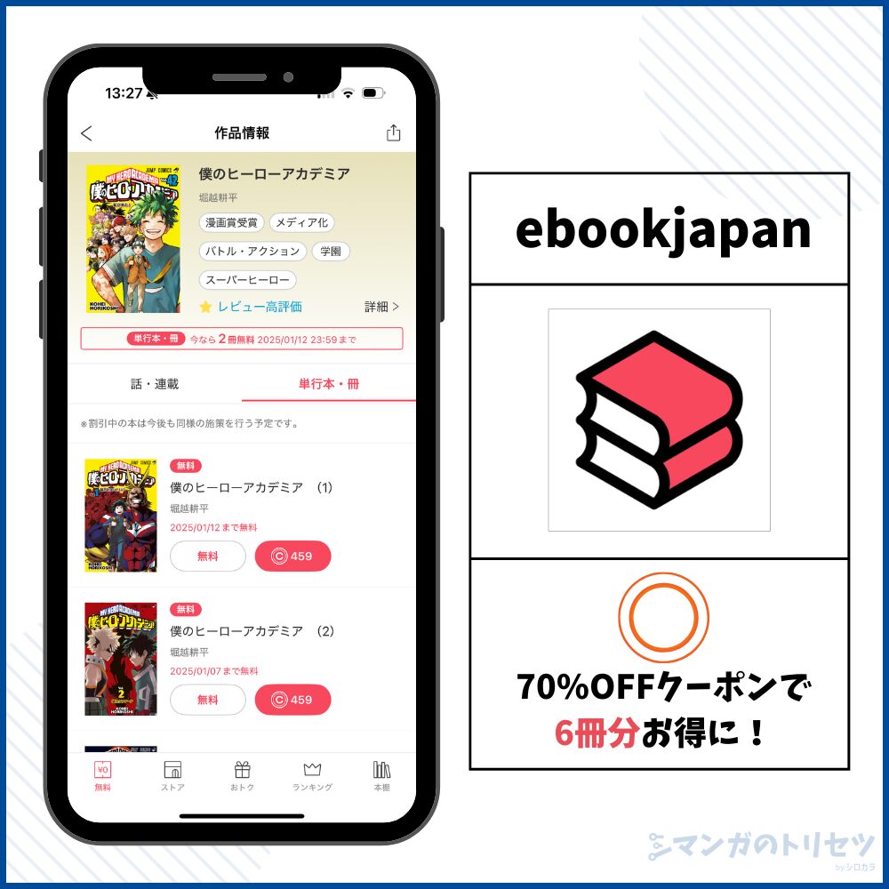 僕のヒーローアカデミア ebookjapan