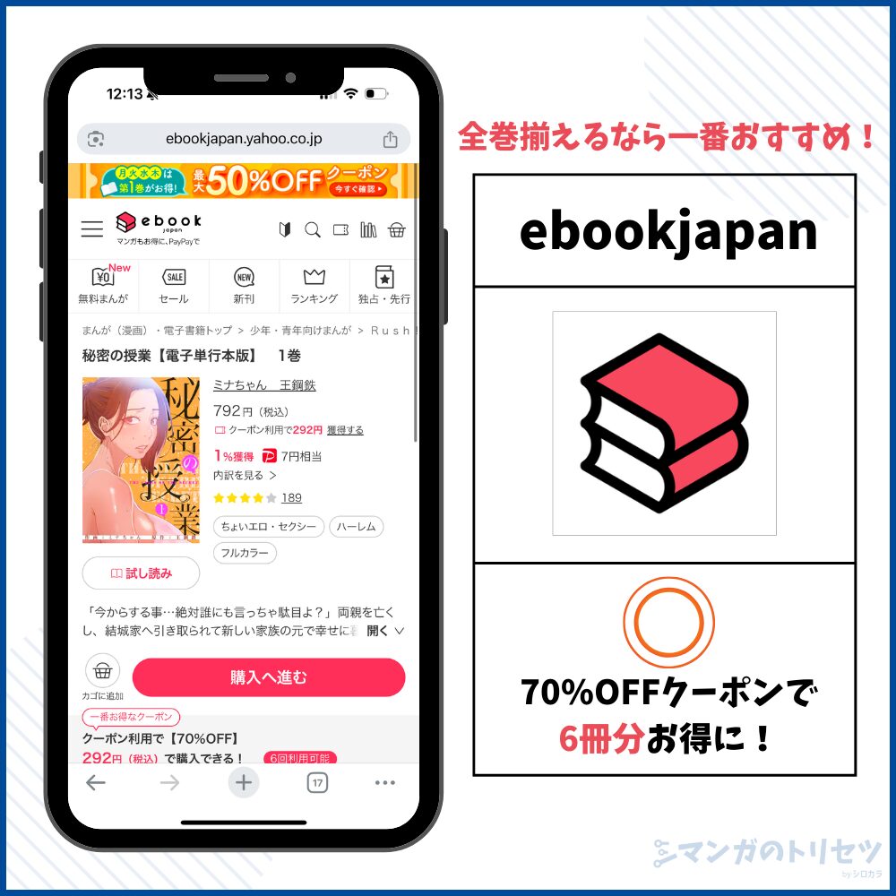 秘密の授業 ebookjapan