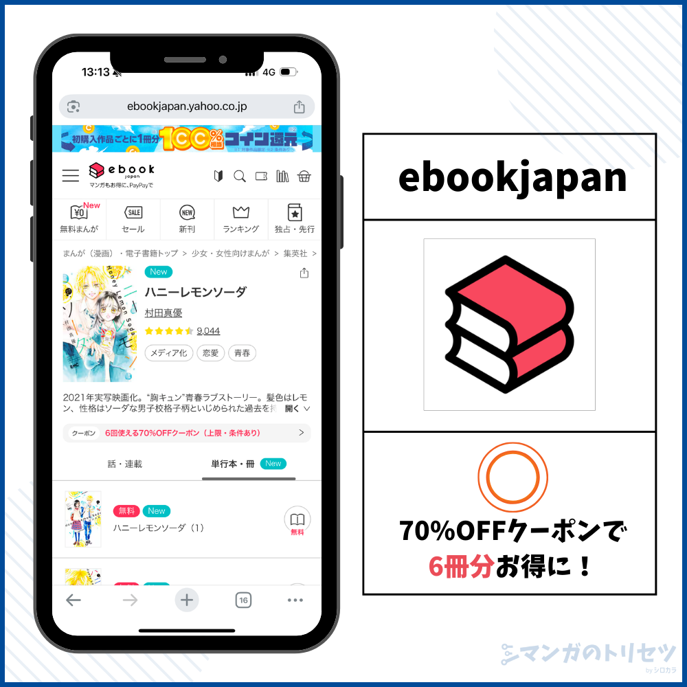 ハニーレモンソーダ ebookjapan