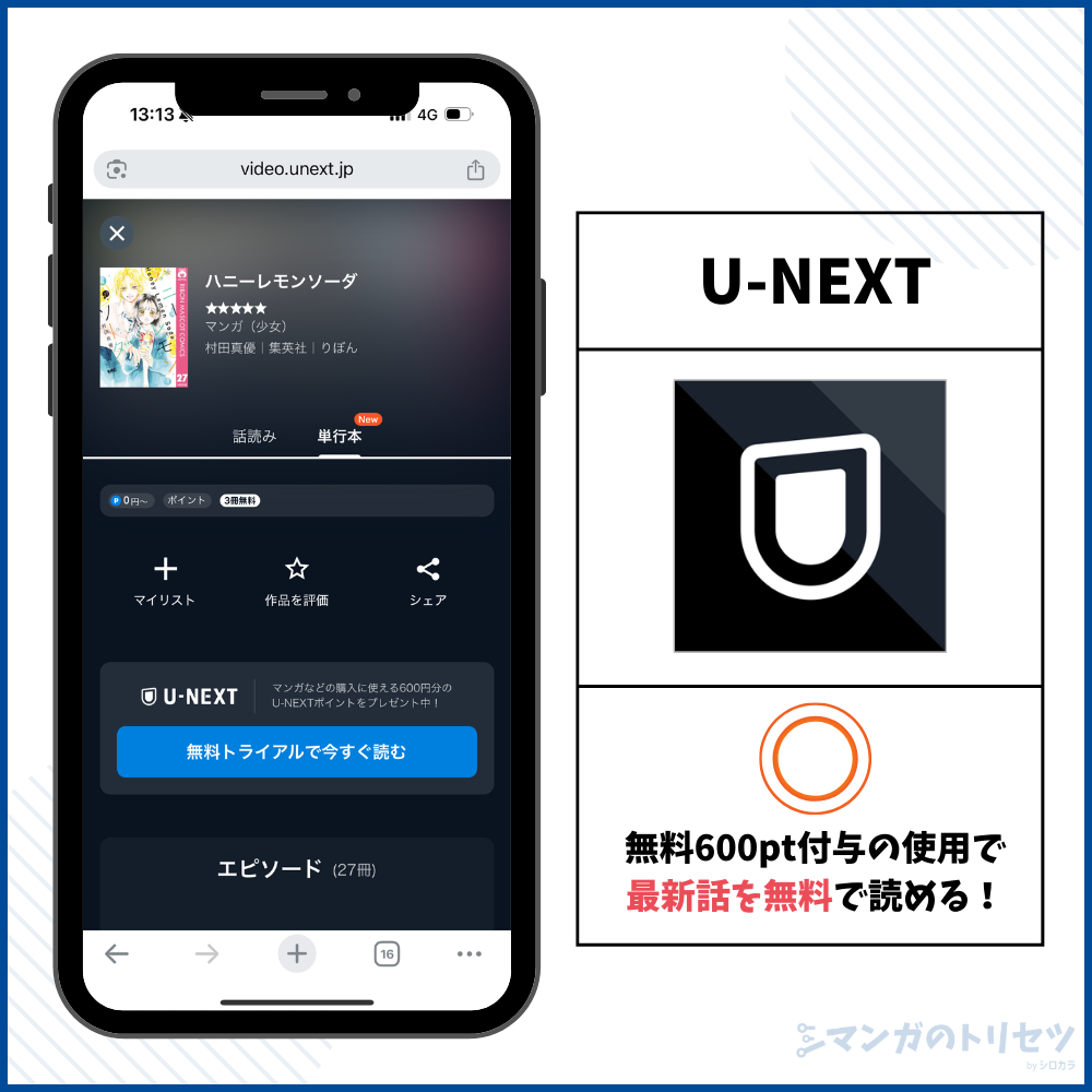 ハニーレモンソーダ U-NEXT