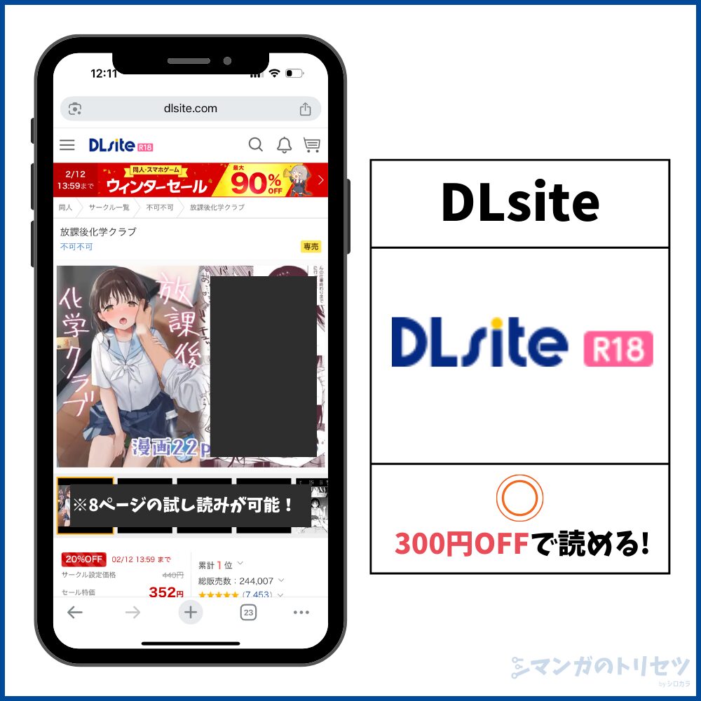 放課後化学クラブ DLsite