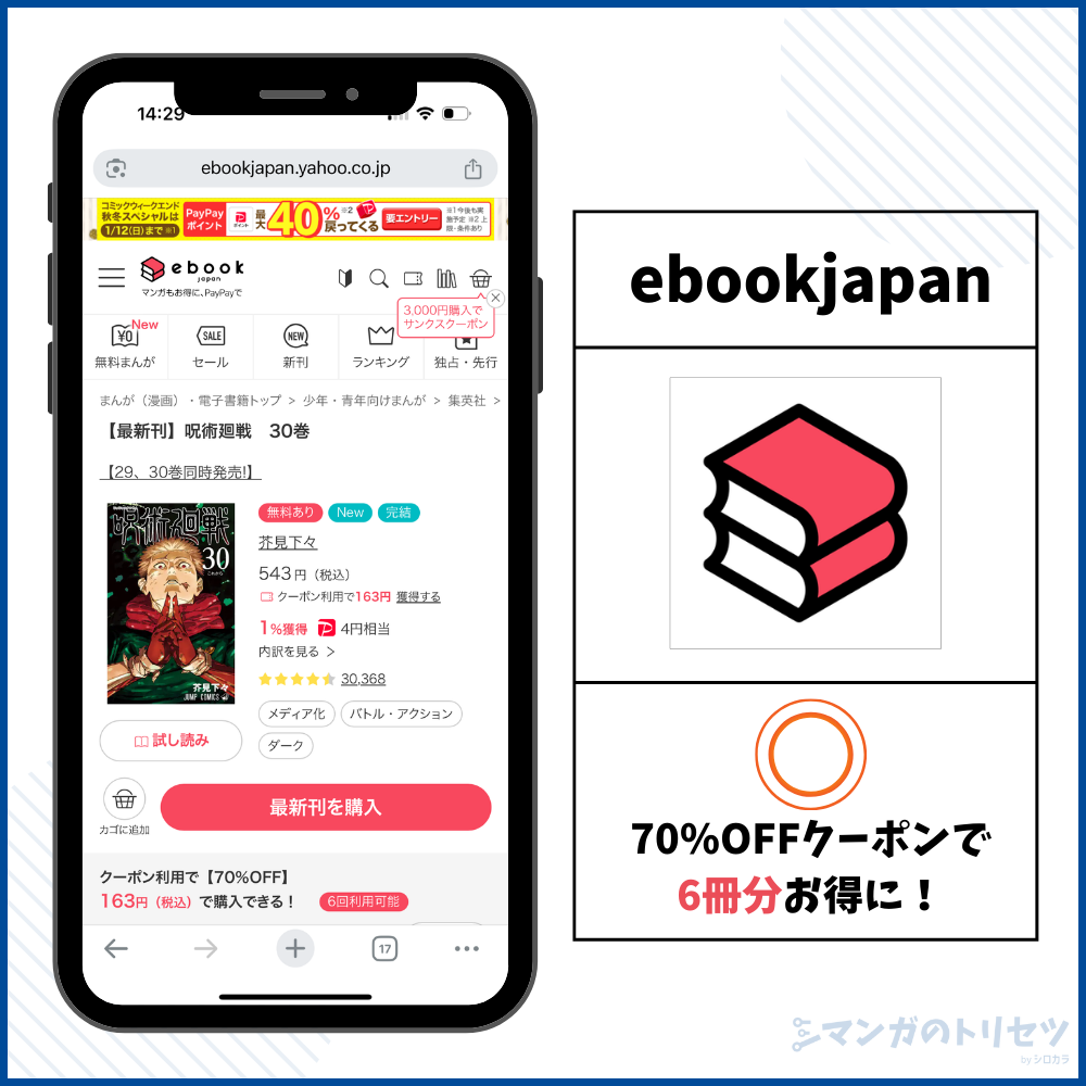 呪術廻戦 ebookjapan