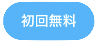 ジャンププラス 初回無料