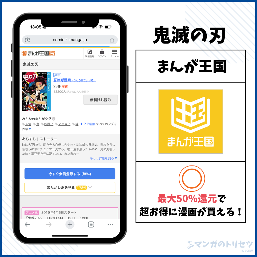 鬼滅の刃 まんが王国