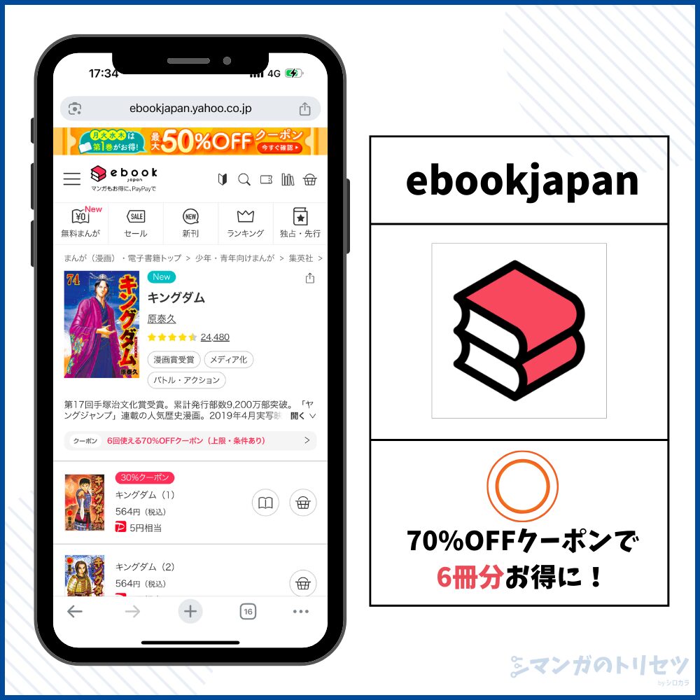 キングダム ebookjapan