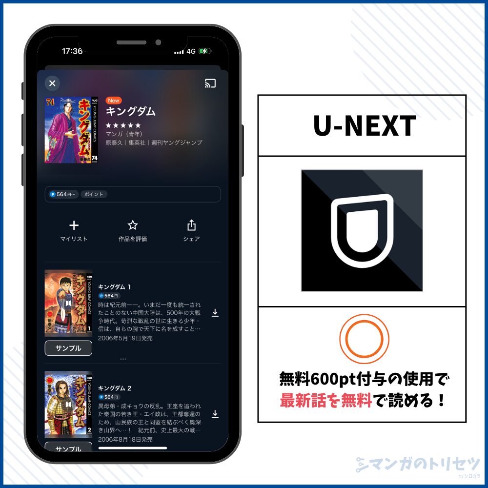 キングダム U-NEXT