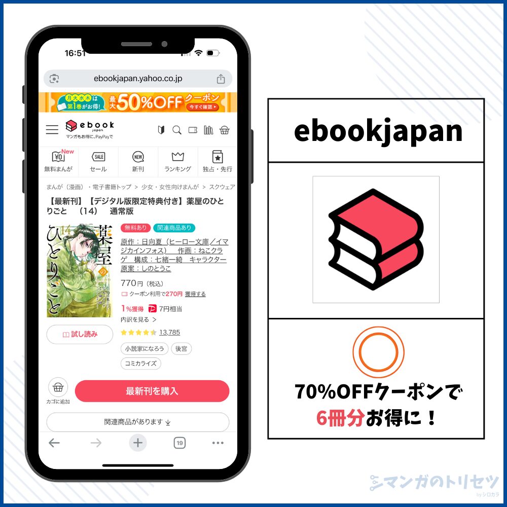 薬屋のひとりごと ebookjapan