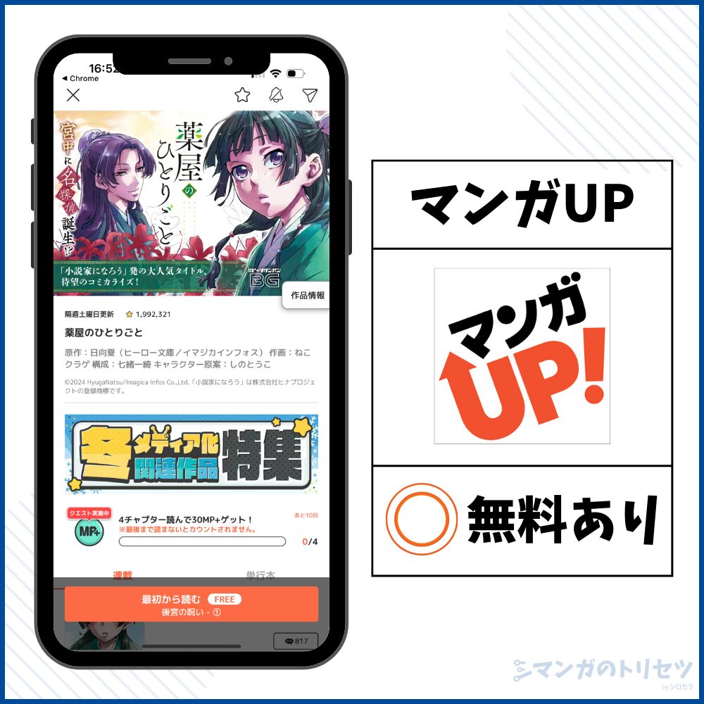 薬屋のひとりごと マンガUP