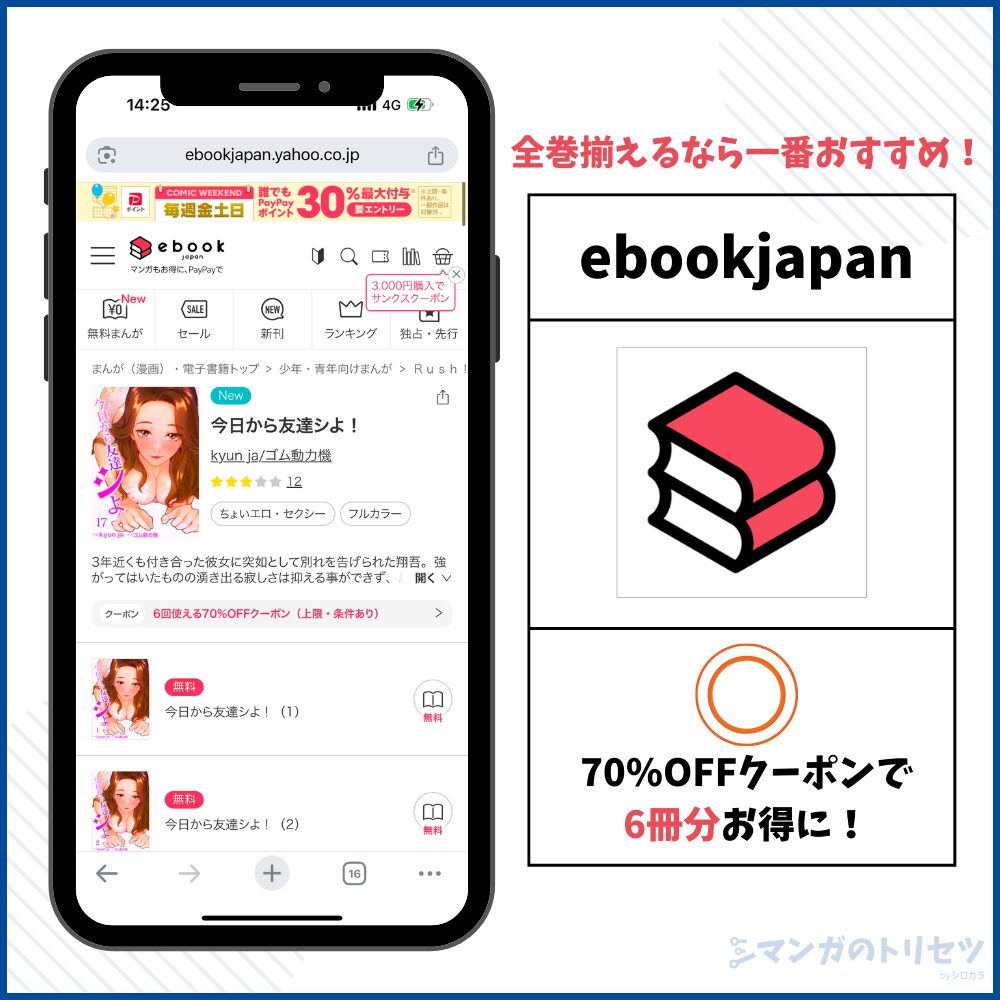 今日から友達シよ！ ebookjapan