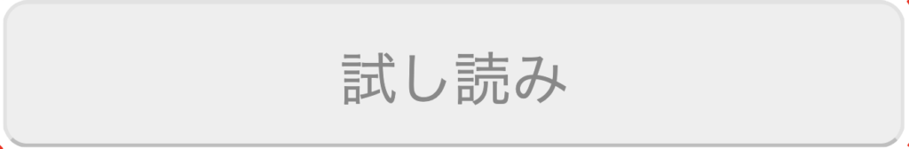 まんが王国 試し読み