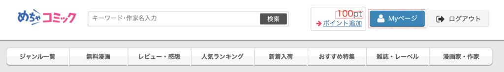 めちゃコミック ポイントプラス 購入方法