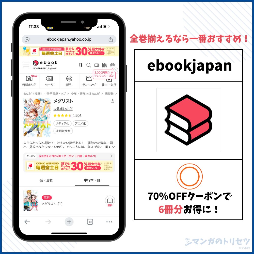 メダリスト ebookjapan