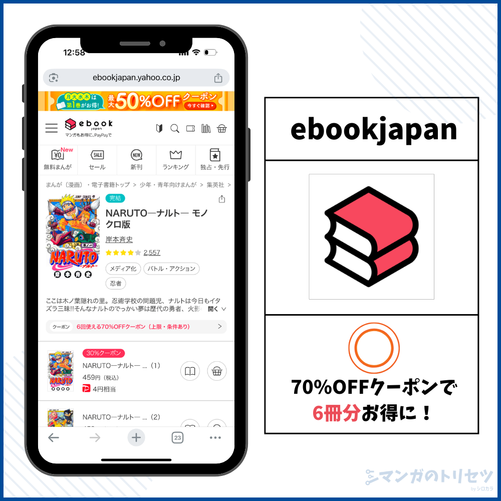 NARUTO ebookjapan