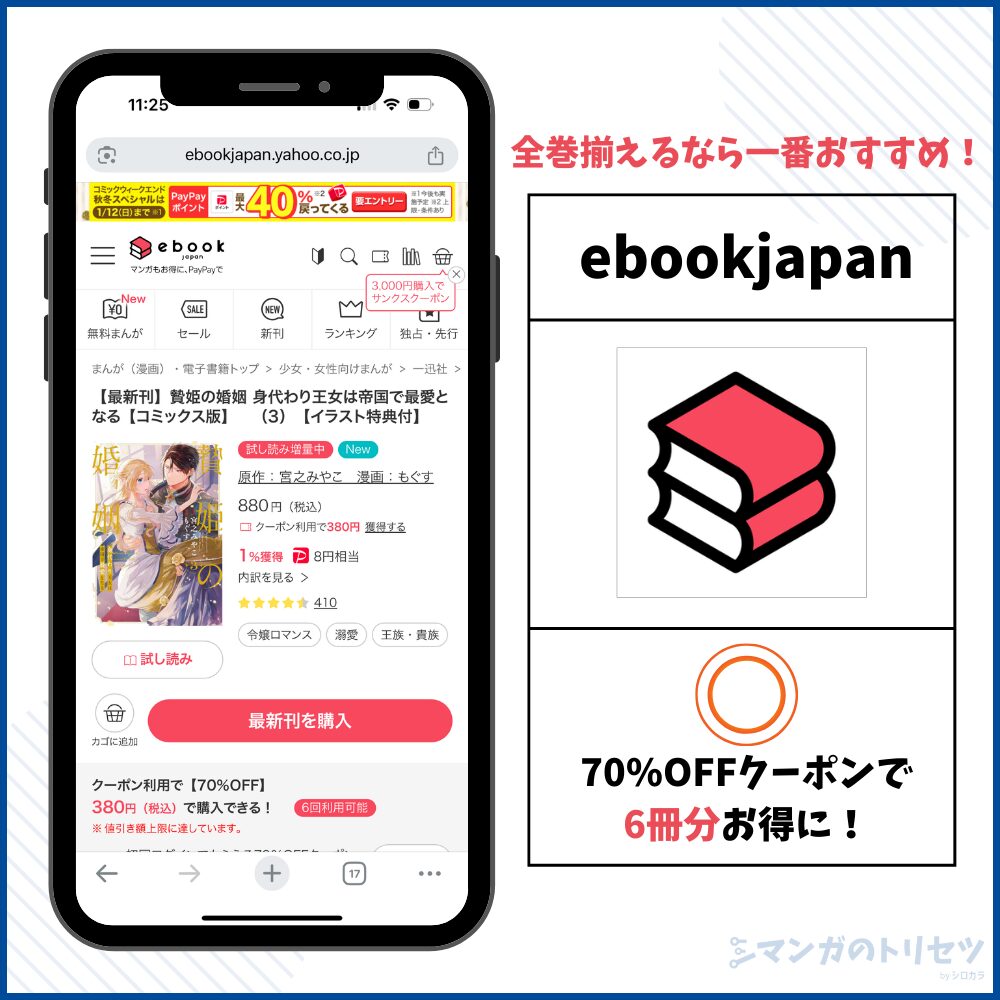 贄姫の婚姻 身代わり王女は帝国で最愛となる ebookjapan