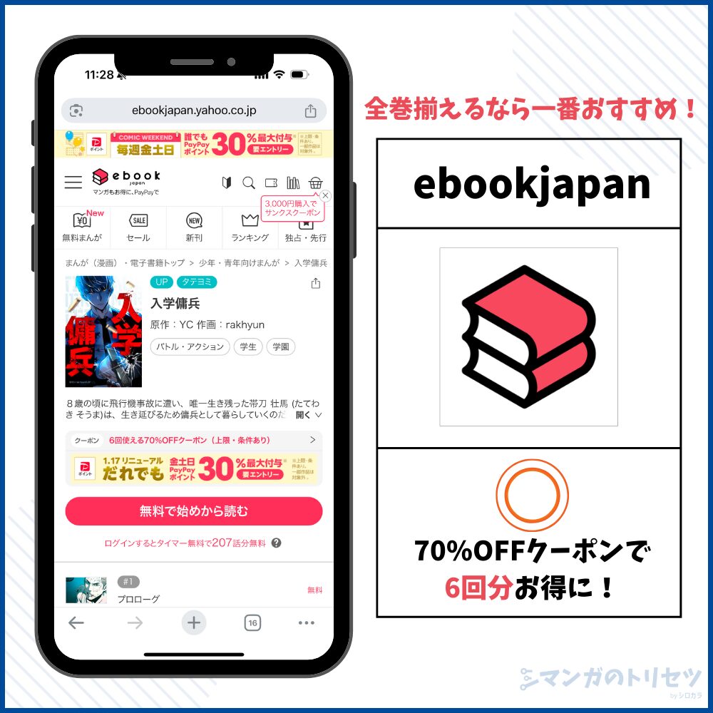 入学傭兵 ebookjapan