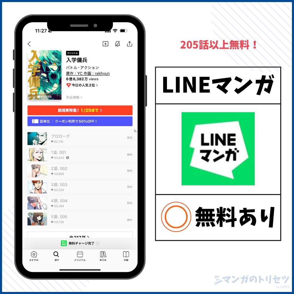 入学傭兵 LINEマンガ