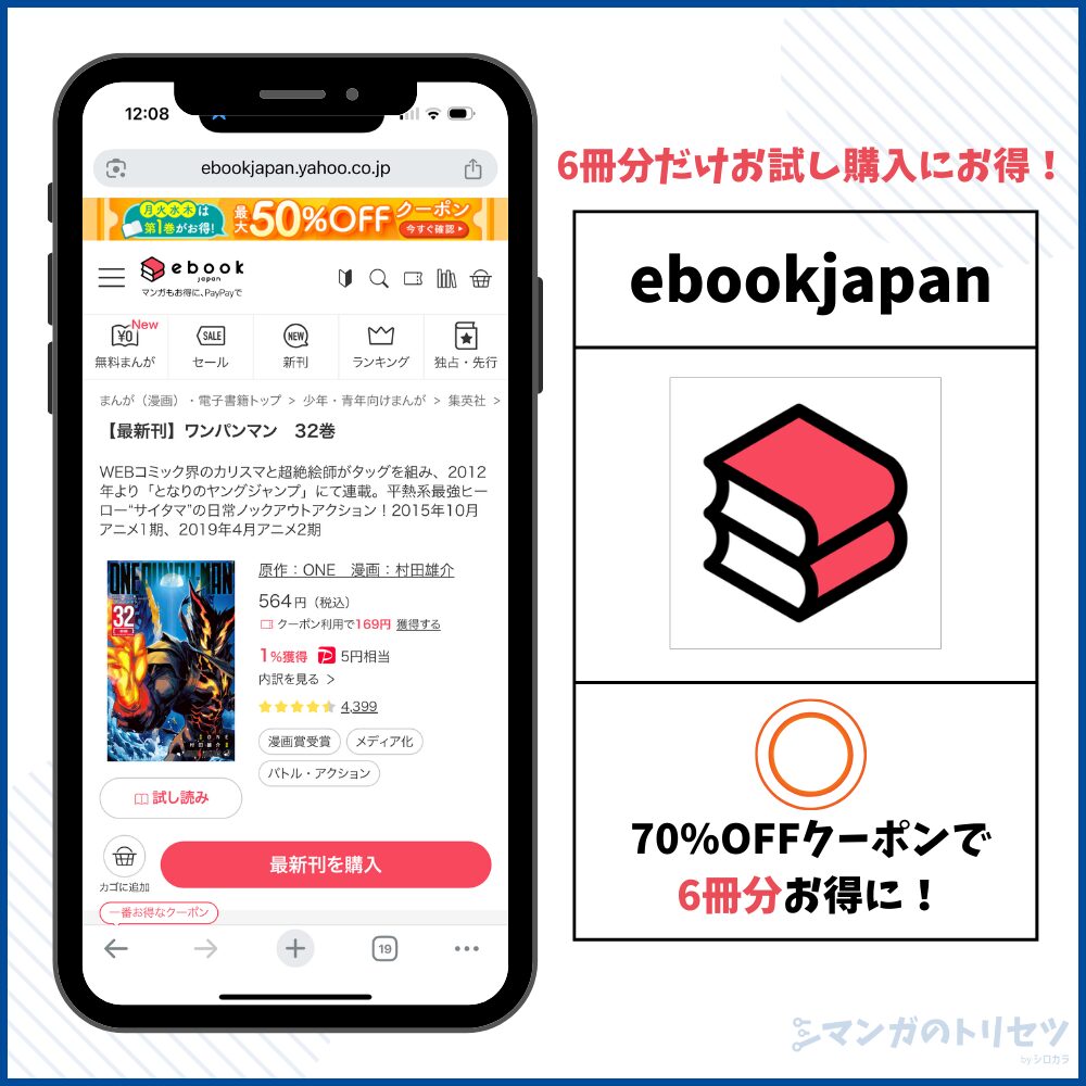 ワンパンマン ebookjapan